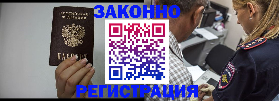 прописка штамп в Славгороде