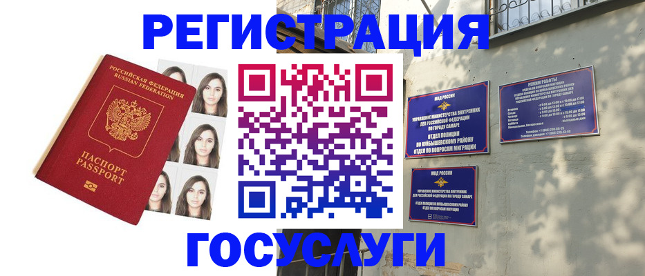 прописка законно в Славгороде