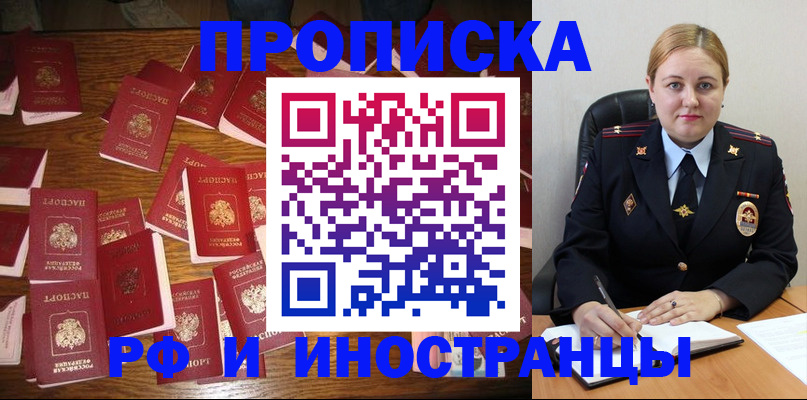 временная регистрация собственник в Славгороде