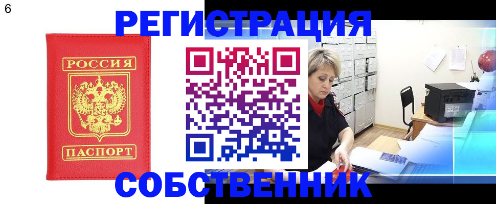 временная регистрация поиск в Славгороде